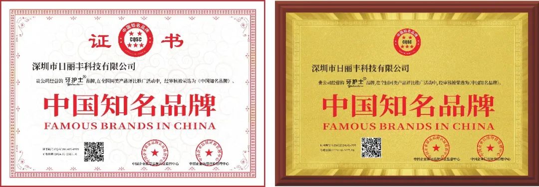 喜訊丨牙護士榮獲“中國知名品牌”及“中國著名商標”認證！