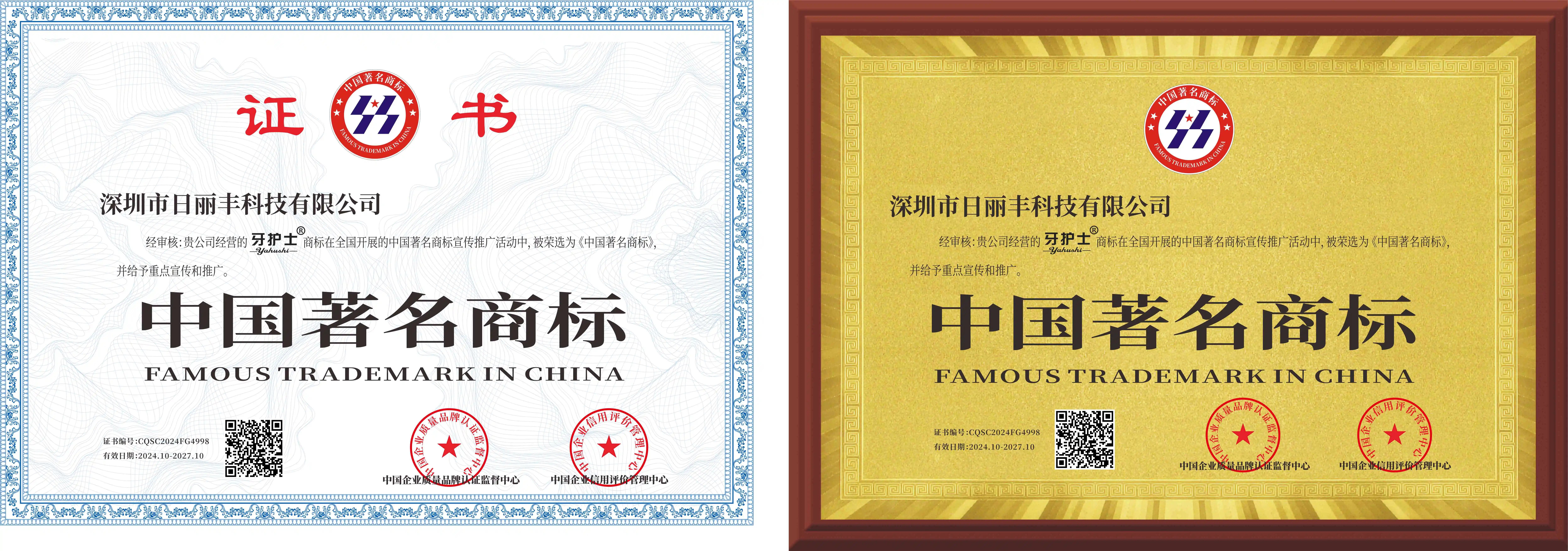 喜訊丨牙護士榮獲“中國知名品牌”及“中國著名商標”認證！